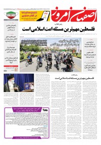 روزنامه اصفهان امروز شماره 4064