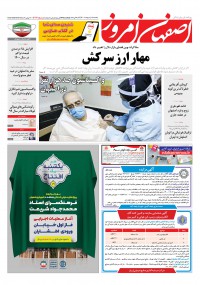 روزنامه اصفهان امروز شماره 4066