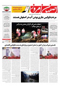 روزنامه اصفهان امروز شماره 4067