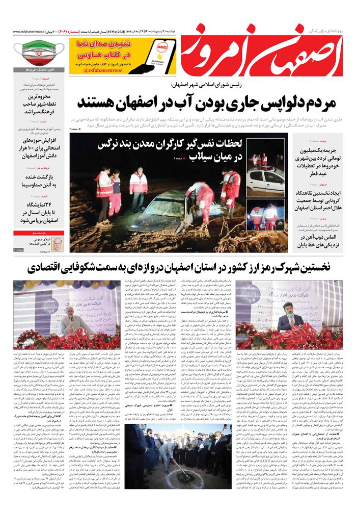 روزنامه اصفهان امروز شماره 4067
