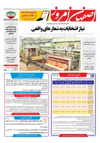 روزنامه اصفهان امروز شماره 4068