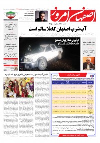 روزنامه اصفهان امروز شماره 4049