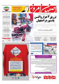 روزنامه اصفهان امروز شماره 4071