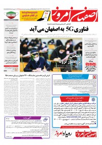 روزنامه اصفهان امروز شماره 4073