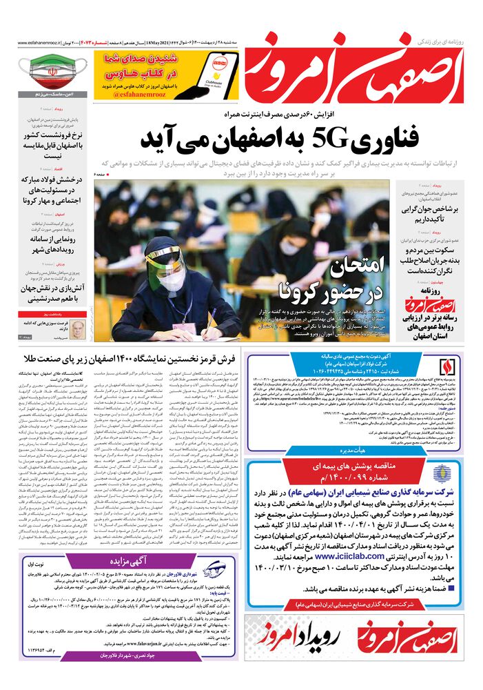 روزنامه اصفهان امروز شماره 4073
