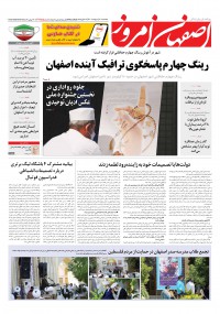 روزنامه اصفهان امروز شماره 4075