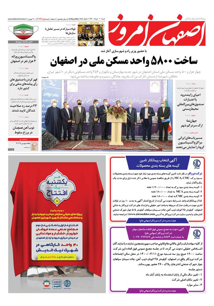 روزنامه اصفهان امروز شماره 4076