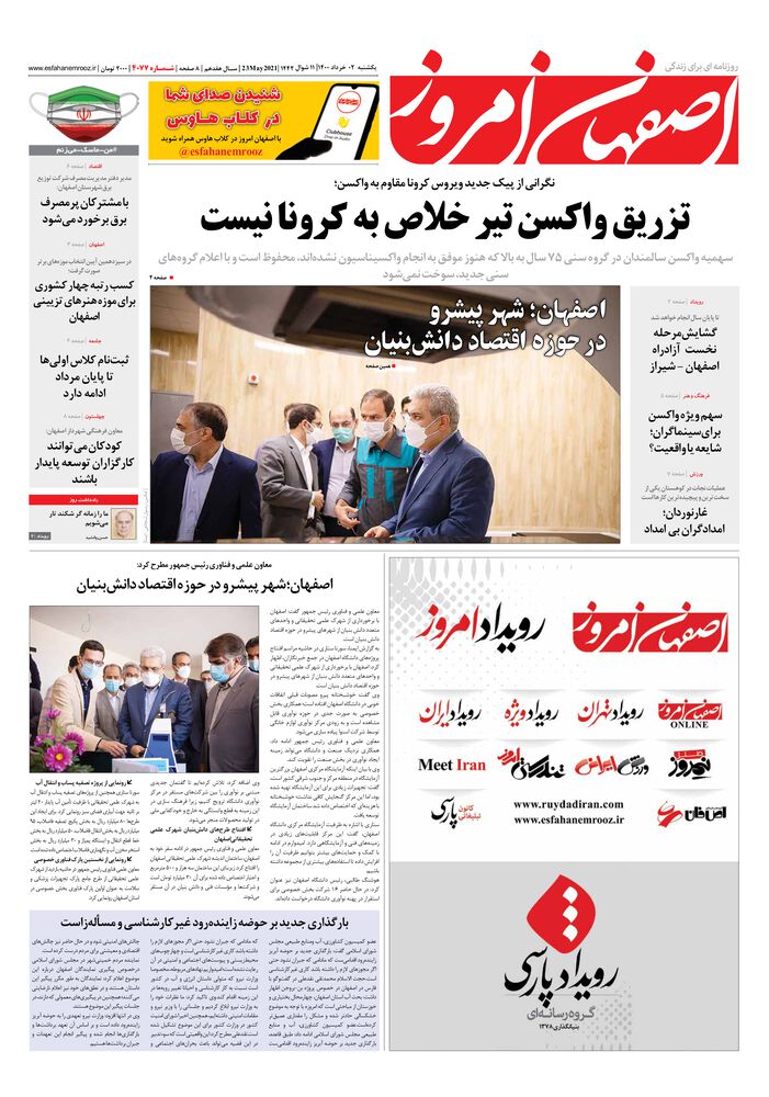 روزنامه اصفهان امروز شماره 4077