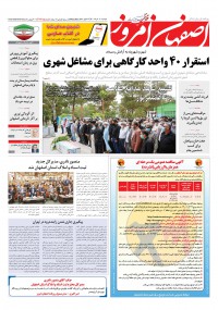 روزنامه اصفهان امروز شماره 4078