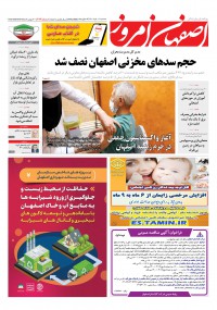 روزنامه اصفهان امروز شماره 4079
