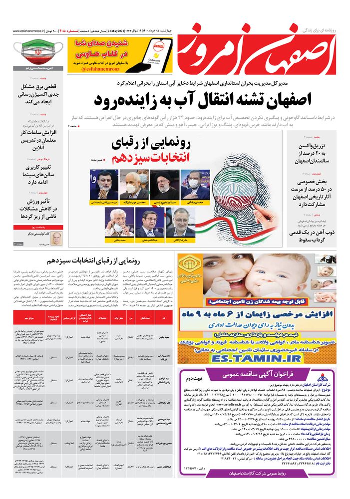 روزنامه اصفهان امروز شماره 4080