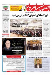 روزنامه اصفهان امروز شماره 4081