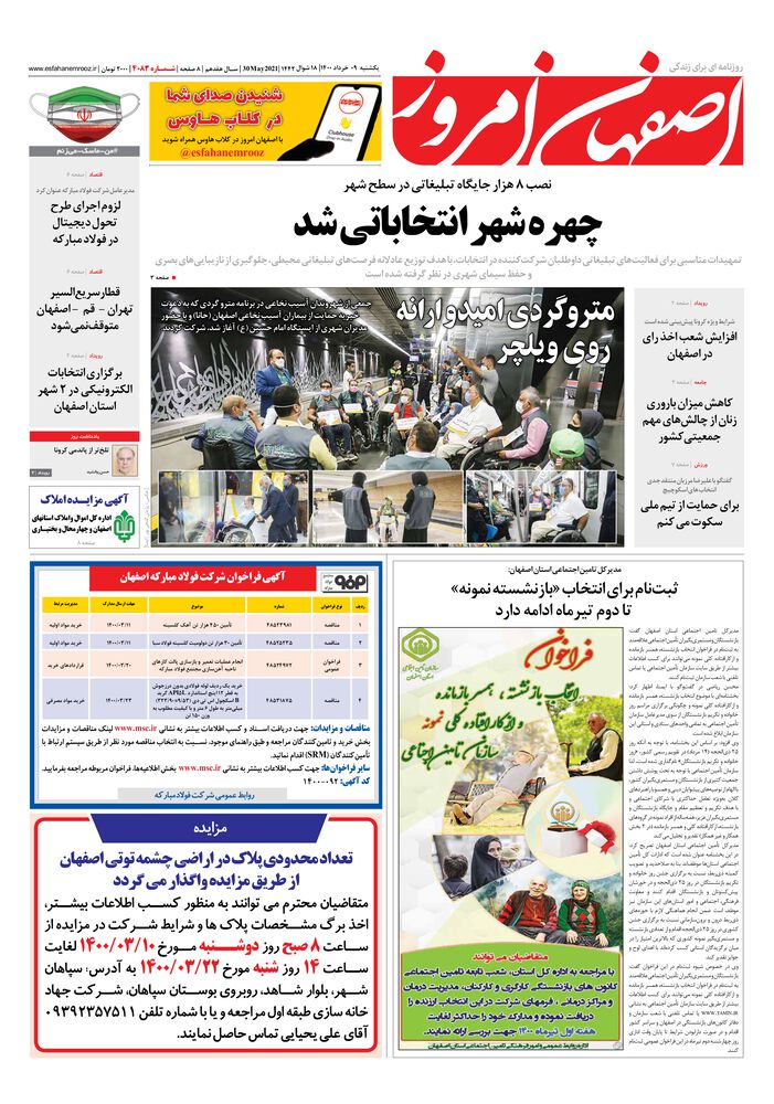روزنامه اصفهان امروز شماره 4083