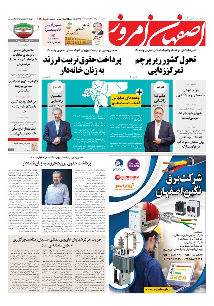 روزنامه اصفهان امروز شماره 4092