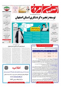 روزنامه اصفهان امروز شماره 4093