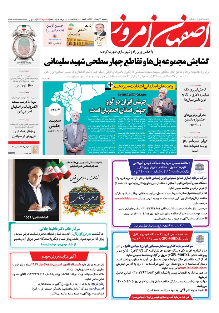 روزنامه اصفهان امروز شماره 4094