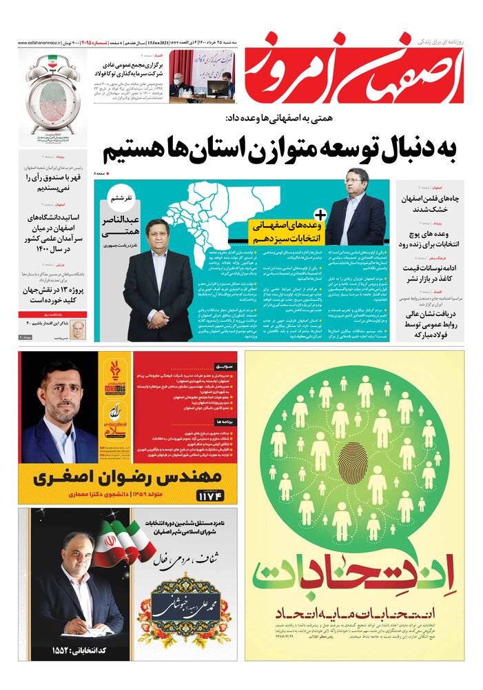 روزنامه اصفهان امروز شماره 4095