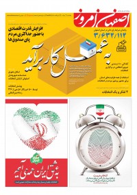 روزنامه اصفهان امروز شماره 4097