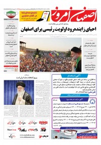 روزنامه اصفهان امروز شماره 4099
