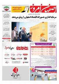 روزنامه اصفهان امروز شماره 4100