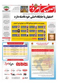 روزنامه اصفهان امروز شماره 4101
