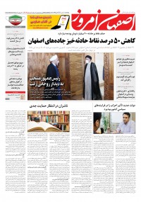 روزنامه اصفهان امروز شماره 4103