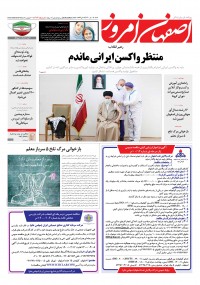 روزنامه اصفهان امروز شماره 4104