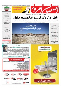 روزنامه اصفهان امروز شماره 4108