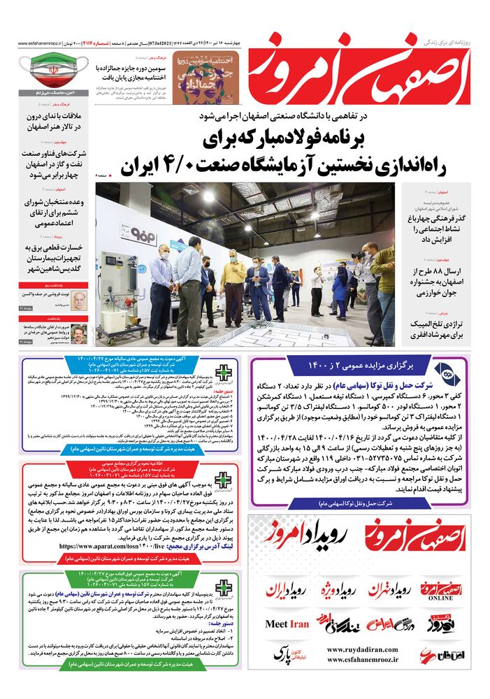 روزنامه اصفهان امروز شماره 4114