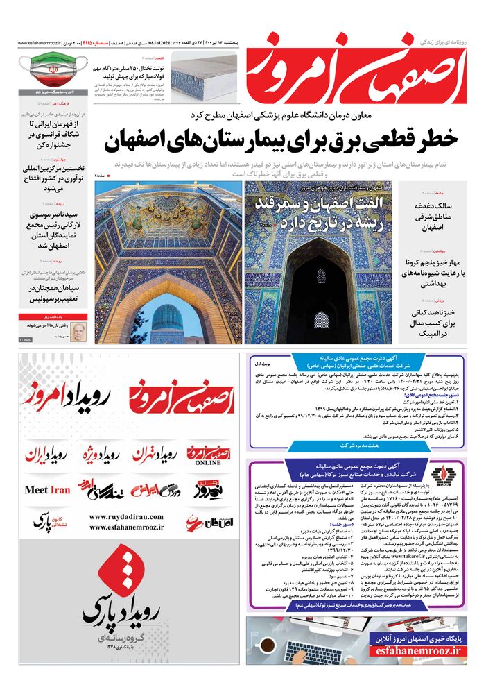 روزنامه اصفهان امروز شماره 4115