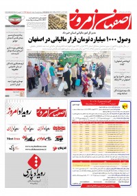 روزنامه اصفهان امروز شماره 4116