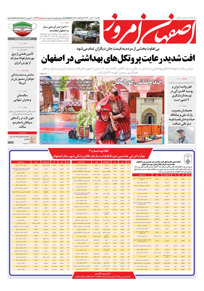 روزنامه اصفهان امروز شماره ۴۱۱۷