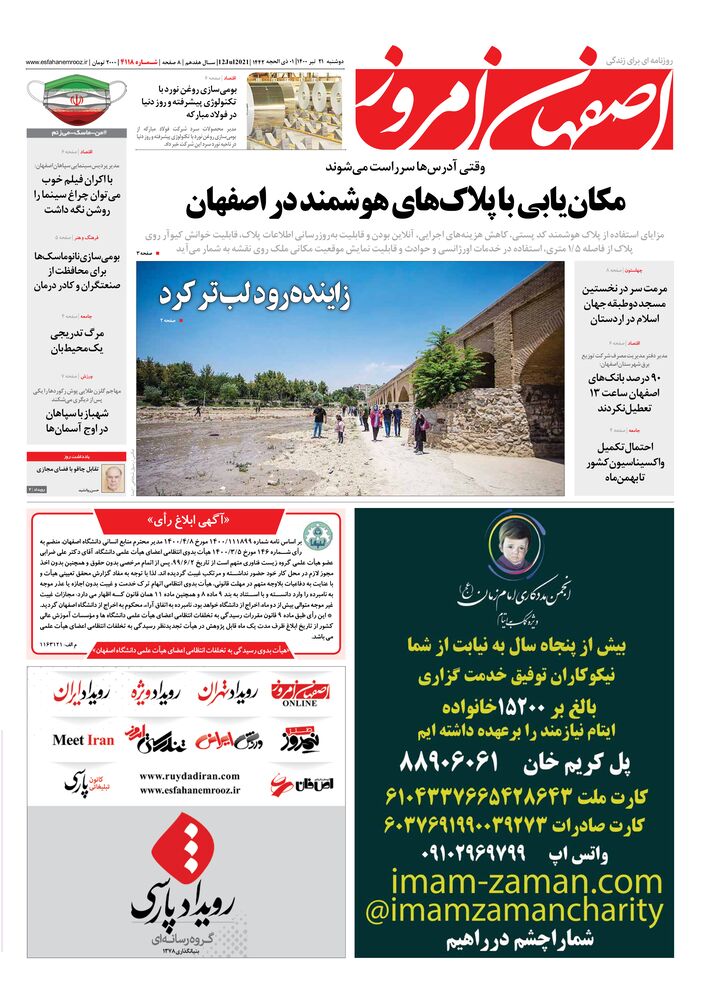 روزنامه اصفهان امروز شماره 4118
