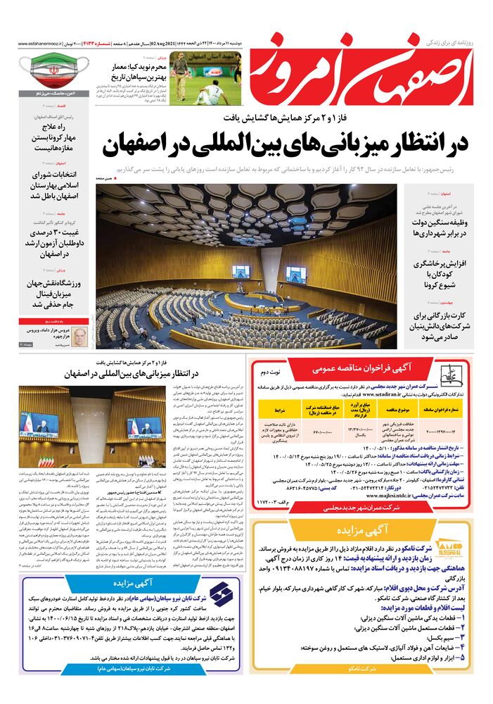 روزنامه اصفهان امروز شماره 4133