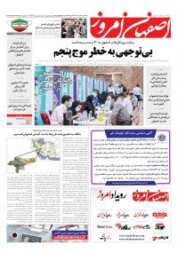 روزنامه اصفهان امروز شماره 4134