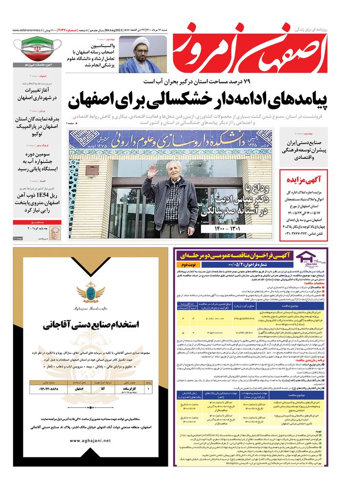 روزنامه اصفهان امروز شماره 4137