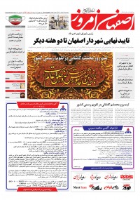 روزنامه اصفهان امروز شماره 4140