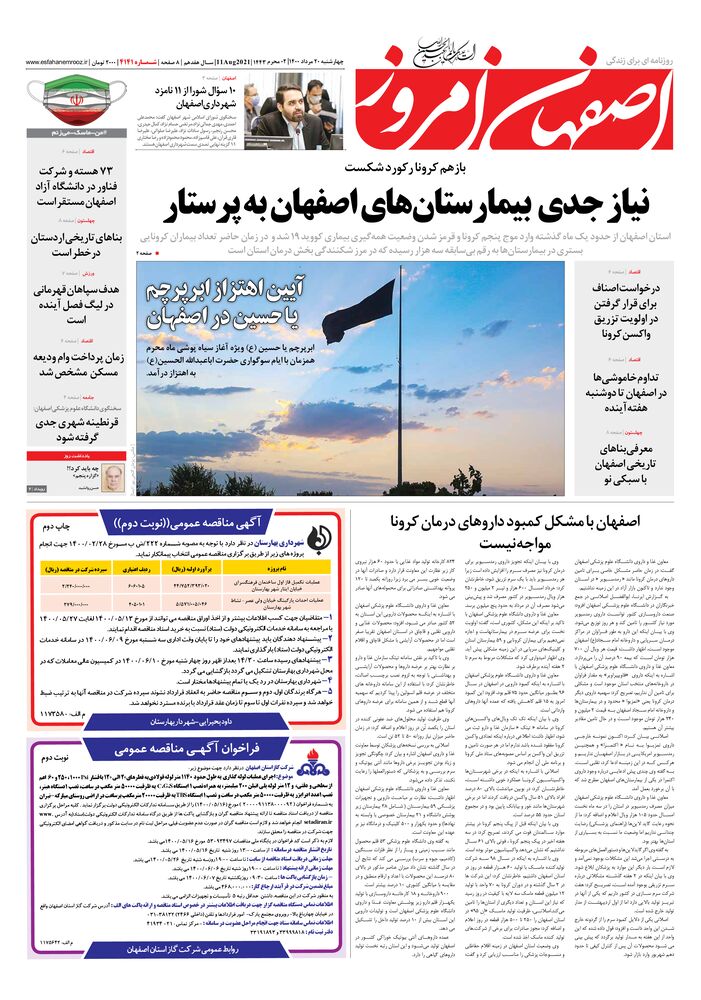 روزنامه اصفهان امروز شماره 4141