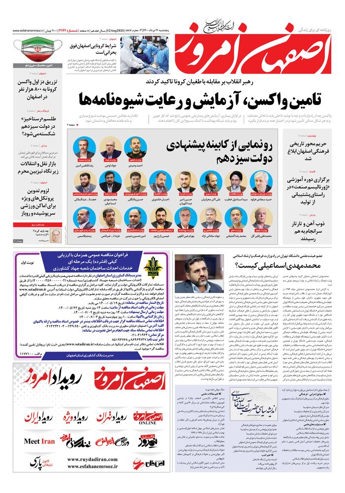 روزنامه اصفهان امروز شماره 4142