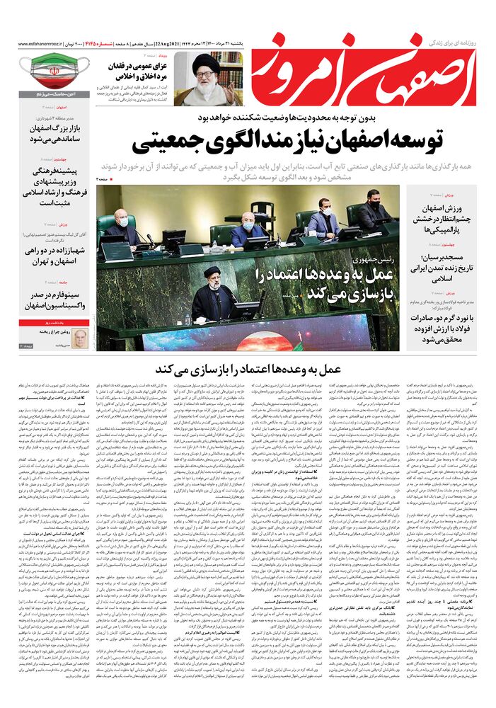 روزنامه اصفهان امروز شماره 4145