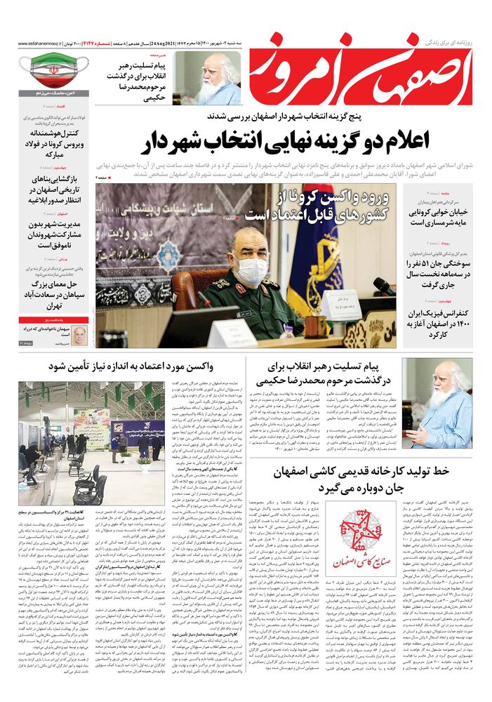 روزنامه اصفهان امروز شماره 4147
