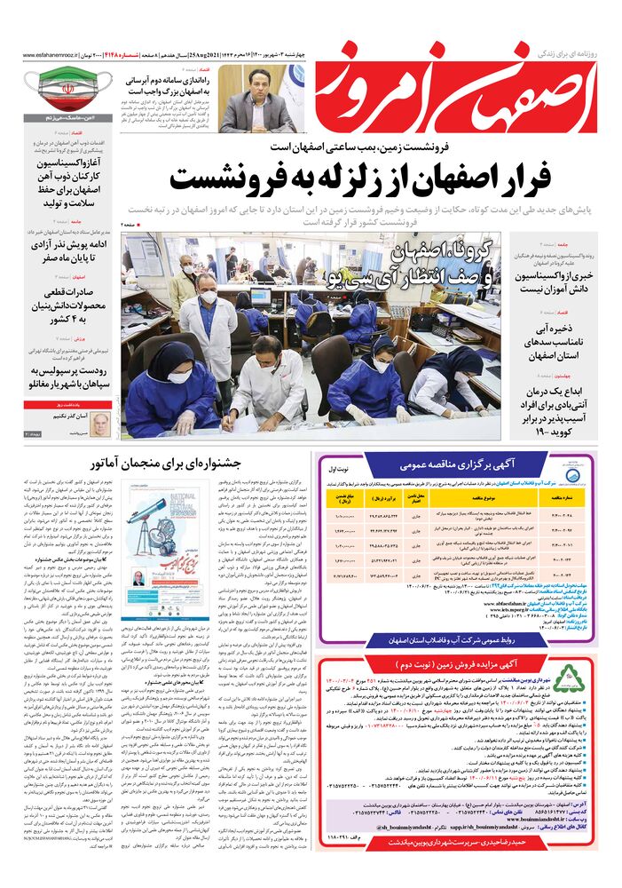 روزنامه اصفهان امروز شماره 4148