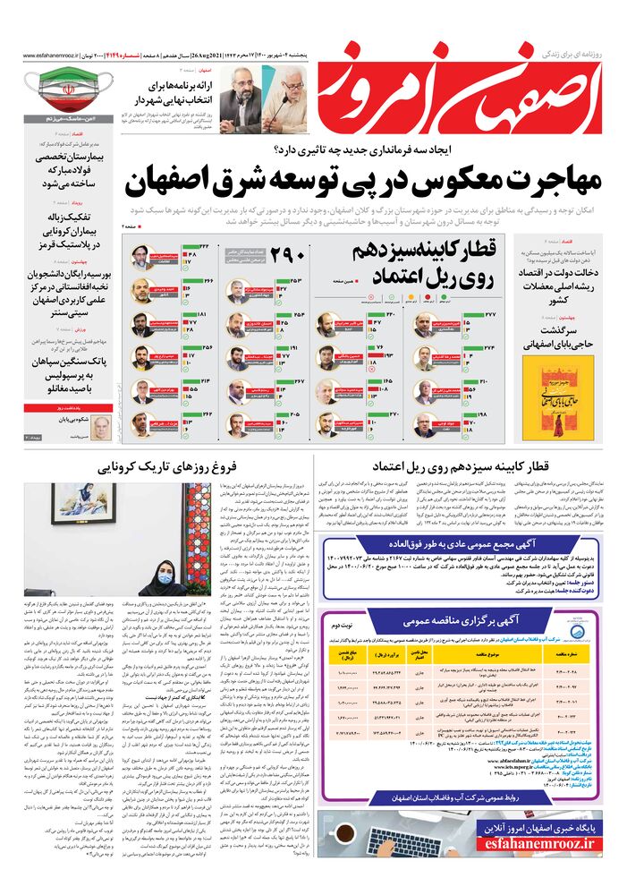 روزنامه اصفهان امروز شماره 4149