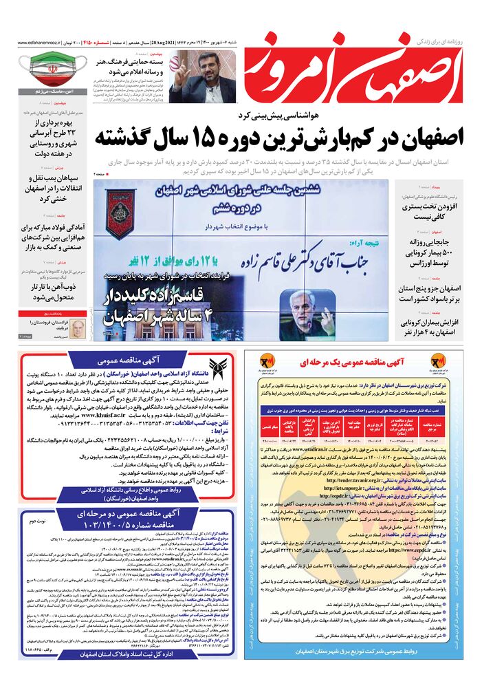 روزنامه اصفهان امروز شماره 4150