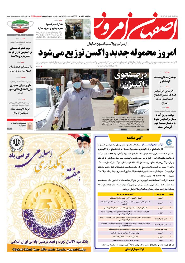 روزنامه اصفهان امروز شماره 4154
