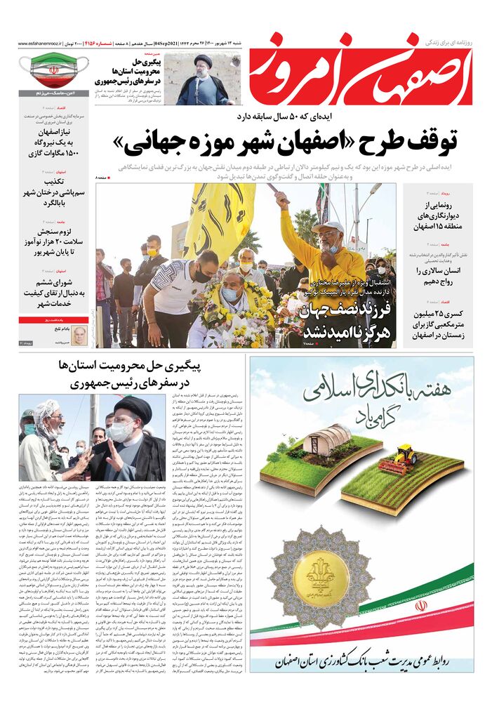 روزنامه اصفهان امروز شماره 4156