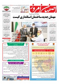 روزنامه اصفهان امروز شماره 4158