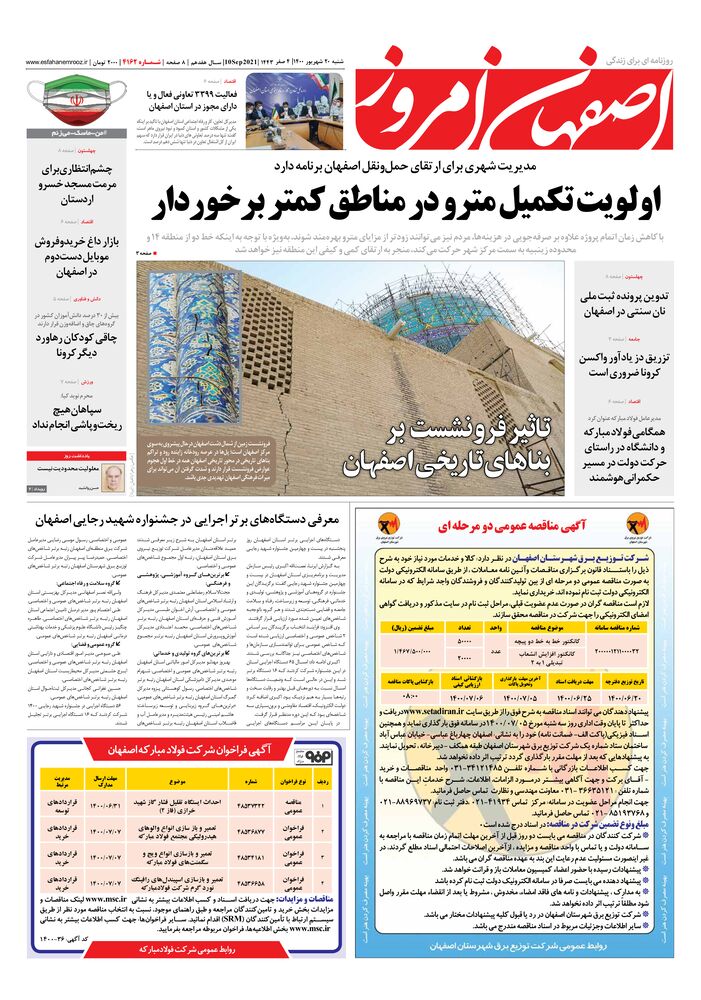 روزنامه اصفهان امروز شماره 4162