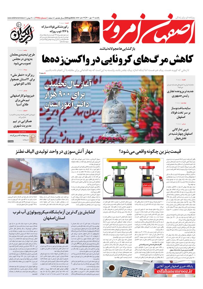 روزنامه اصفهان امروز شماره 4175