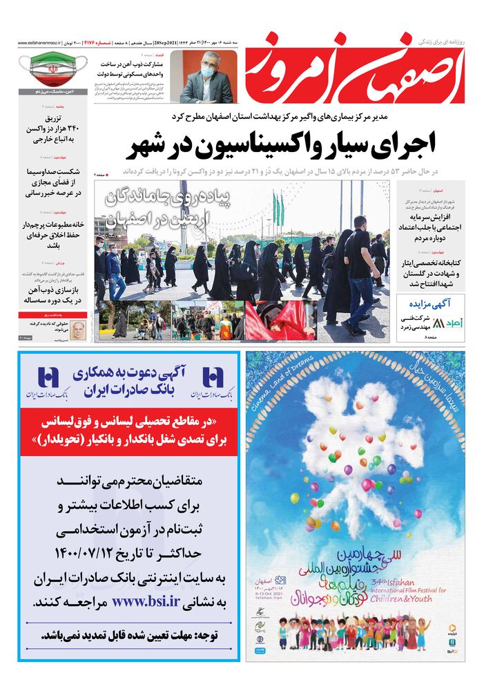 روزنامه اصفهان امروز شماره 4176